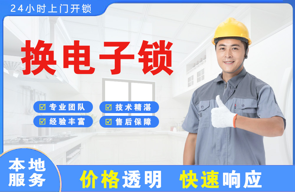 绵阳换电子锁