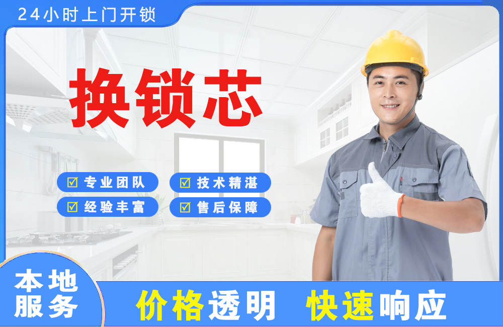 绵阳换锁芯