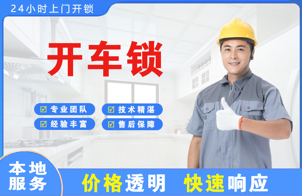 绵阳开车锁