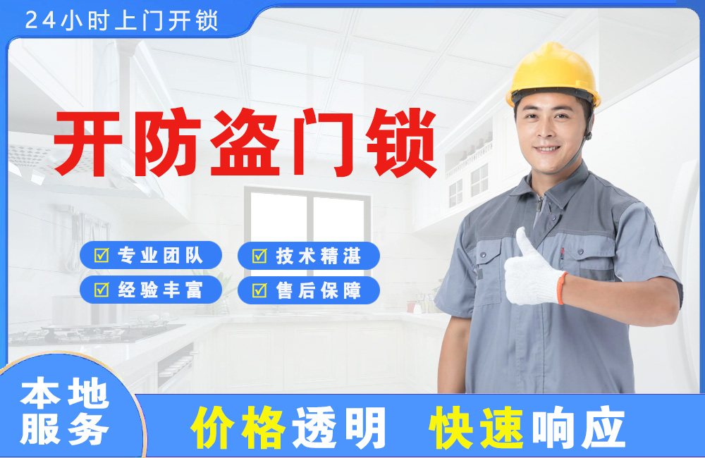 绵阳开防盗门锁